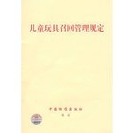 Beispielbild fr children s toys recalled regulations(Chinese Edition) zum Verkauf von liu xing