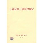 Imagen de archivo de children s toys recalled regulations(Chinese Edition) a la venta por liu xing