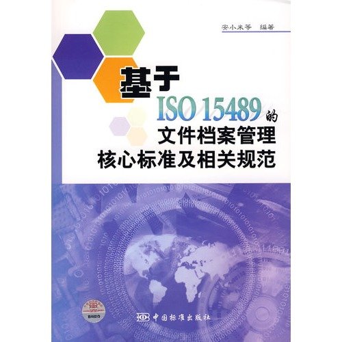 9787506648103: file of documents based on ISO15489 standards and related management of the core specification (other)(Chinese Edition)