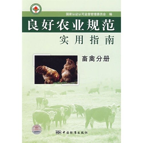 9787506652940: Good Agricultural Practice A Practical Guide (livestock Volume)(Chinese Edition)