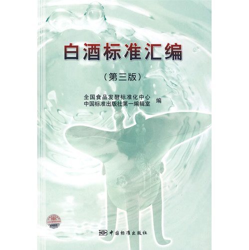 Imagen de archivo de Liquor the standard assembler (third edition)(Chinese Edition) a la venta por liu xing