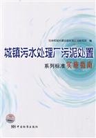 9787506654760: municipal wastewater treatment plant sludge disposal Standard Implementation Guide(Chinese Edition)