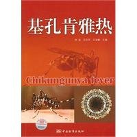 9787506658539: Chikungunya(Chinese Edition)