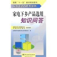 Stock image for Knowledge of home appliances product selection(Chinese Edition) for sale by liu xing