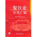 9787506662437: Catering industry standard assembly(Chinese Edition)