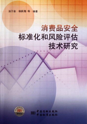 Imagen de archivo de Standardization of consumer goods safety and risk assessment technology research(Chinese Edition) a la venta por liu xing