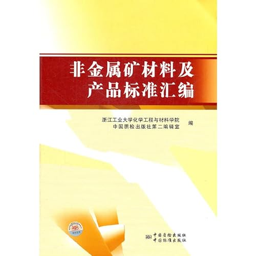 Imagen de archivo de Compilation of non-metallic mineral material and product standards(Chinese Edition) a la venta por liu xing
