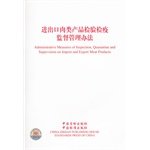 Stock image for Import and export of meat products. Inspection and Quarantine Supervision and Administration(Chinese Edition) for sale by liu xing