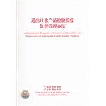 Stock image for Import and export of aquatic products. Inspection and Quarantine Supervision and Administration(Chinese Edition) for sale by liu xing