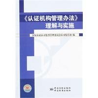 Imagen de archivo de Books 9787506666206 Genuine certification agency management approach to understand and implement(Chinese Edition) a la venta por liu xing