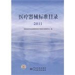 9787506666695: 2011 - Medical Devices standard directory(Chinese Edition)