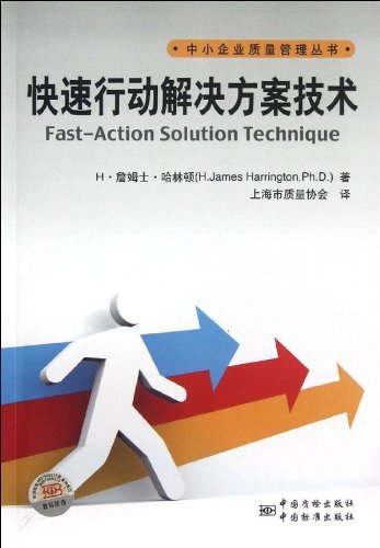 Imagen de archivo de SME Quality Management Series: Quick action solutions technology(Chinese Edition) a la venta por liu xing