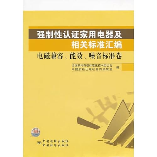Stock image for Compulsory Certification of household appliances and compilation of relevant standards (EMC energy efficiency of the noise standard volume) for sale by liu xing