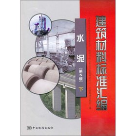 Imagen de archivo de Standard assembly of construction materials: cement (5th Edition) (Vol.2)(Chinese Edition) a la venta por liu xing