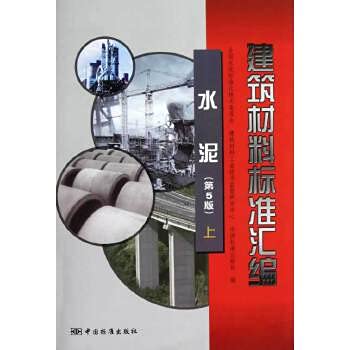 Imagen de archivo de Construction materials standard assembly: cement (Vol.1) (5th Edition)(Chinese Edition) a la venta por liu xing