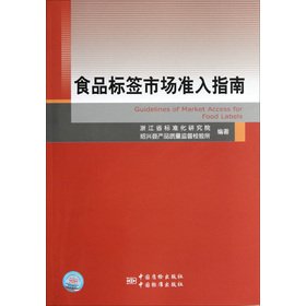 Imagen de archivo de Food labels market access guide(Chinese Edition) a la venta por liu xing