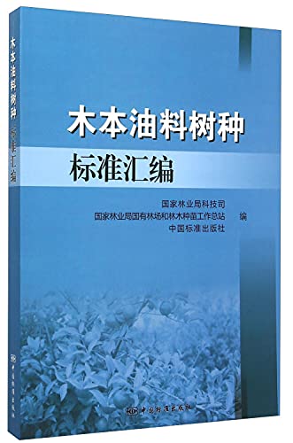 9787506680370: Compilation of Standard Oil Trees(Chinese Edition)