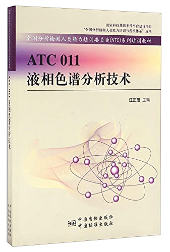 Imagen de archivo de ATC 011 liquid chromatography analysis technique(Chinese Edition) a la venta por liu xing