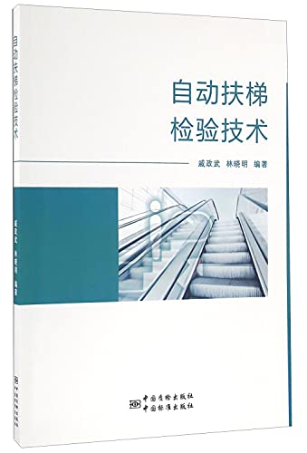 Stock image for Escalator inspection technology(Chinese Edition) for sale by liu xing
