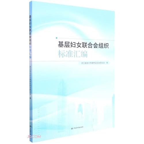 Imagen de archivo de Compilation of Organizational Standards of Grassroots Women's Federation(Chinese Edition) a la venta por liu xing