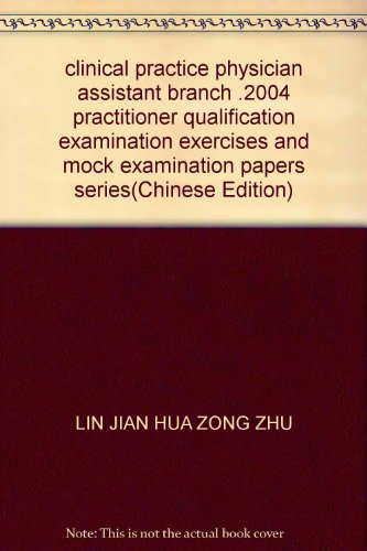 9787506729802: clinical practice physician assistant branch .2004 practitioner qualification examination exercises and mock examination papers series(Chinese Edition)