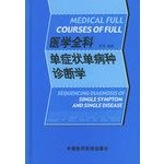 Stock image for Medical full courses of full sequencing diagnosis of single symptom and single disease(Chinese Edition) for sale by liu xing