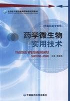 9787506738712: 药学微生物实用技术 李榆梅 主编 著作