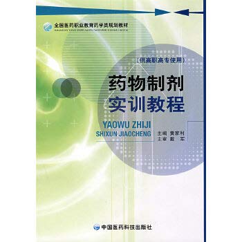 Stock image for Genuine the book national pharmaceutical career education pharmacy class planning materials pharmaceutical preparations training tutorial(Chinese Edition) for sale by liu xing