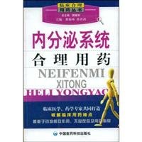 9787506739887: endocrine system rational use of drugs(Chinese Edition)