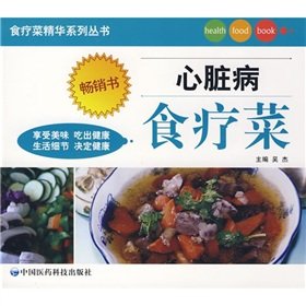 9787506739979: heart disease diet food (paperback)(Chinese Edition)