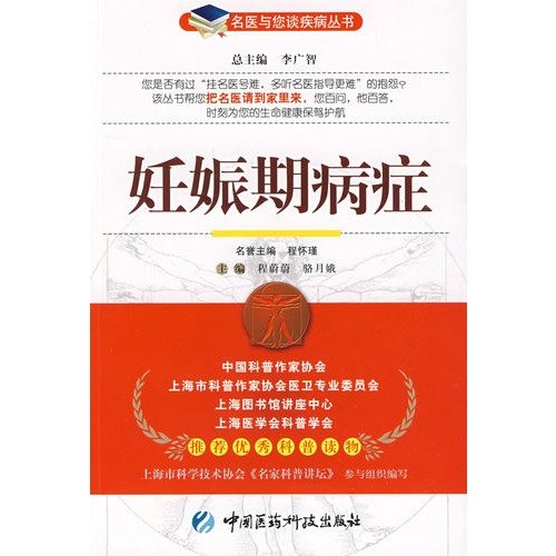 Stock image for Talk with your doctors pregnancy symptoms disease Series: Cheng Weiwei Luo Yuee : Li Guangzhi . 118(Chinese Edition) for sale by liu xing