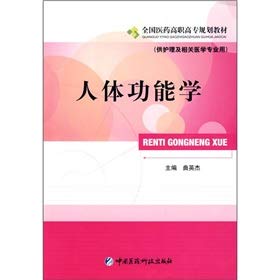 9787506742375: Ergonomic - (for nursing and related medical professionals use)(Chinese Edition)