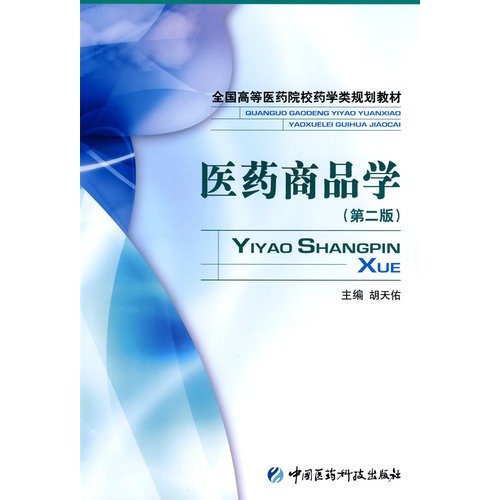 Imagen de archivo de Pharmaceuticals (second edition) planning Textbook of Medical Colleges of Pharmacy (author: Hu Tianyou editor) (Price: 66.00) (Publisher: China Medical(Chinese Edition) a la venta por liu xing