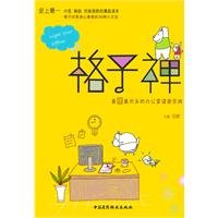 9787506744003: grid Zen: The most fun of the office most healthy Collection(Chinese Edition)