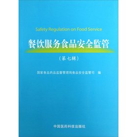 Imagen de archivo de Food service food safety supervision (first series)(Chinese Edition) a la venta por liu xing