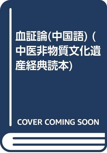 Imagen de archivo de Blood Theory(Chinese Edition) a la venta por liu xing