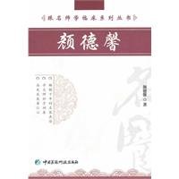 9787506746489: Yan Dexin(Chinese Edition)