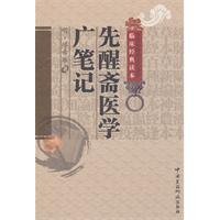 Stock image for Wide awake before Lent Medical notes(Chinese Edition) for sale by liu xing