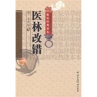 Imagen de archivo de Correction of Medicine(Chinese Edition) a la venta por liu xing