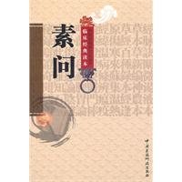 Imagen de archivo de Su Wen [paperback](Chinese Edition) a la venta por ThriftBooks-Atlanta