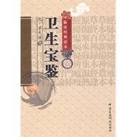 Imagen de archivo de Health Treasures(Chinese Edition) a la venta por liu xing