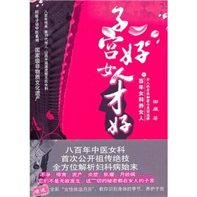 Stock image for Uterine good woman go - a hundred years to support a woman's Gynecology(Chinese Edition) for sale by Irish Booksellers