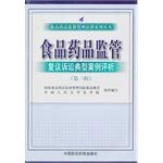 Imagen de archivo de Genuine brand new guarantee food and drug regulatory the reconsideration proceedings typical case Analysis - (first series) State Food and Pharmaceutical Technology 9787506752473(Chinese Edition) a la venta por liu xing