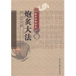 9787506752701: TCM clinical Classic Reading of the Intangible Cultural Heritage: Gun Sunburn Dafa(Chinese Edition)