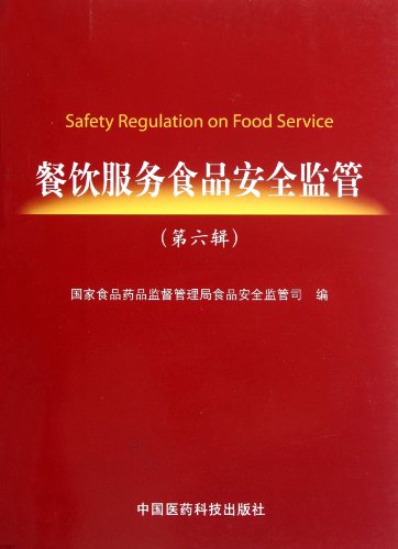 Imagen de archivo de Catering services food safety regulators (Series 6)(Chinese Edition) a la venta por liu xing