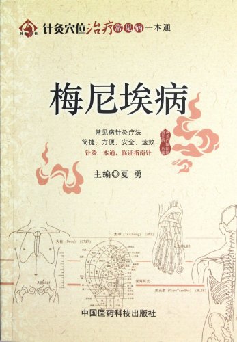 9787506754866: Meniere Disease-A Handbook of Acupuncture and Moxibustion Therapy (Chinese Edition)