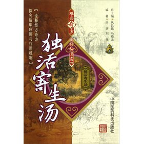 Imagen de archivo de Duhuojisheng soup(Chinese Edition) a la venta por liu xing