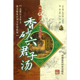 Imagen de archivo de Xiangsha Liujunzi Soup(Chinese Edition) a la venta por liu xing