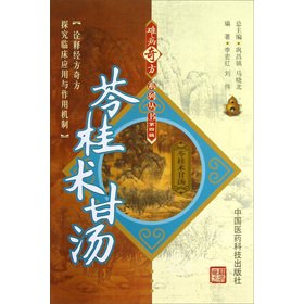 Stock image for Lingguizhugan soup(Chinese Edition) for sale by liu xing