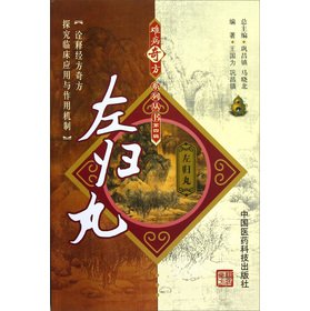 Stock image for Of Zuoguiwan(Chinese Edition) for sale by liu xing